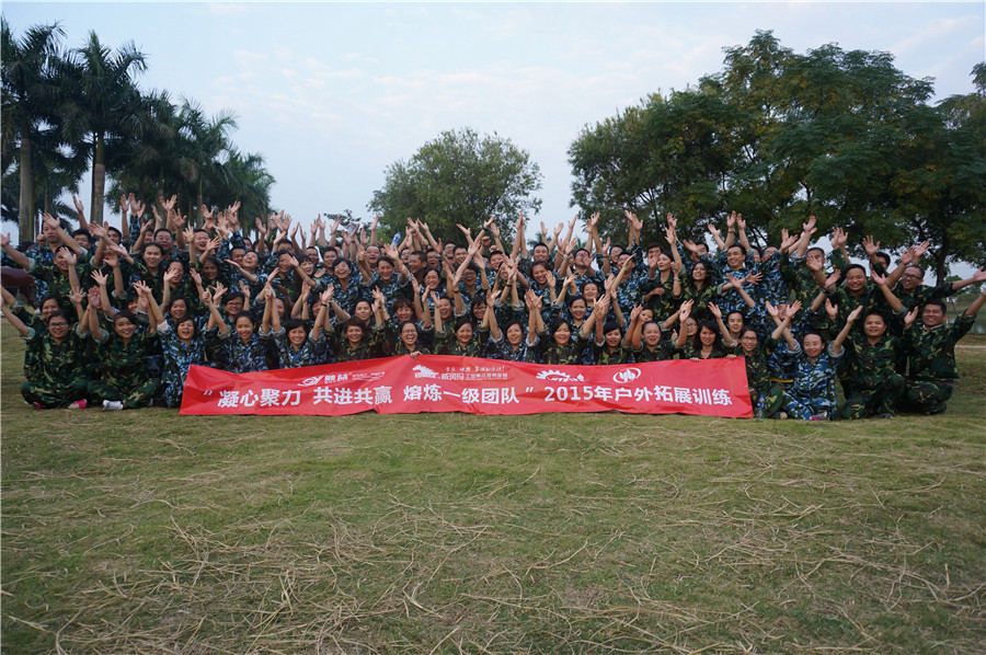 2015年“凝心聚力 共進(jìn)共贏”戶外拓展培訓(xùn)