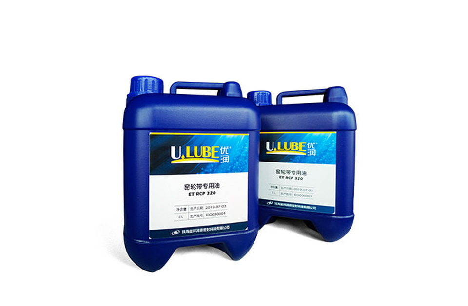優(yōu)潤(rùn) 高溫潤(rùn)滑油 ET RCP 320
