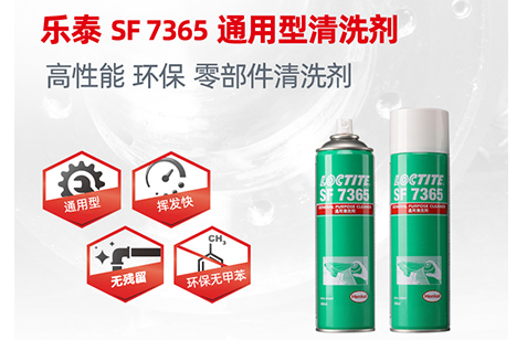 樂泰SF7365溶劑型通用清洗劑